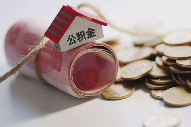 金华公积金如何被盗取出来（住房公积金被盗）